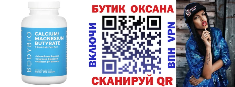 Бутират оксана  Зарайск 